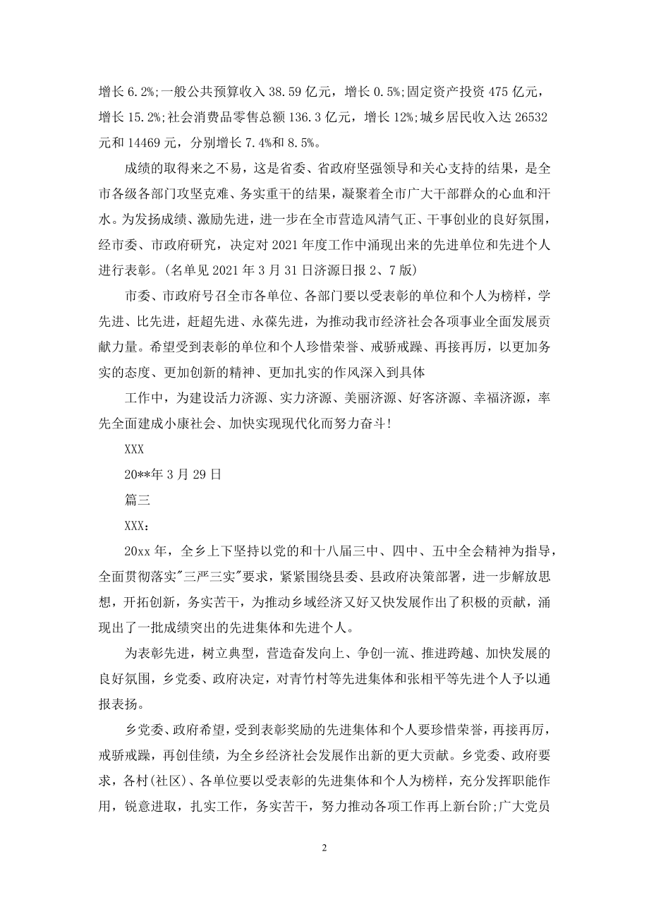 单位通报表扬例文格式.docx_第2页