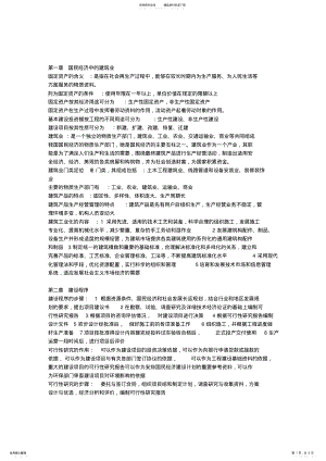 2022年2022年建筑经济与企业管理 .pdf