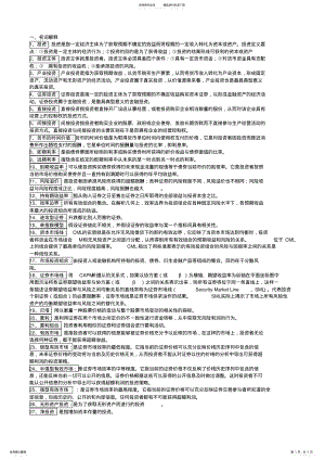 2022年投资学知识点总结 .pdf