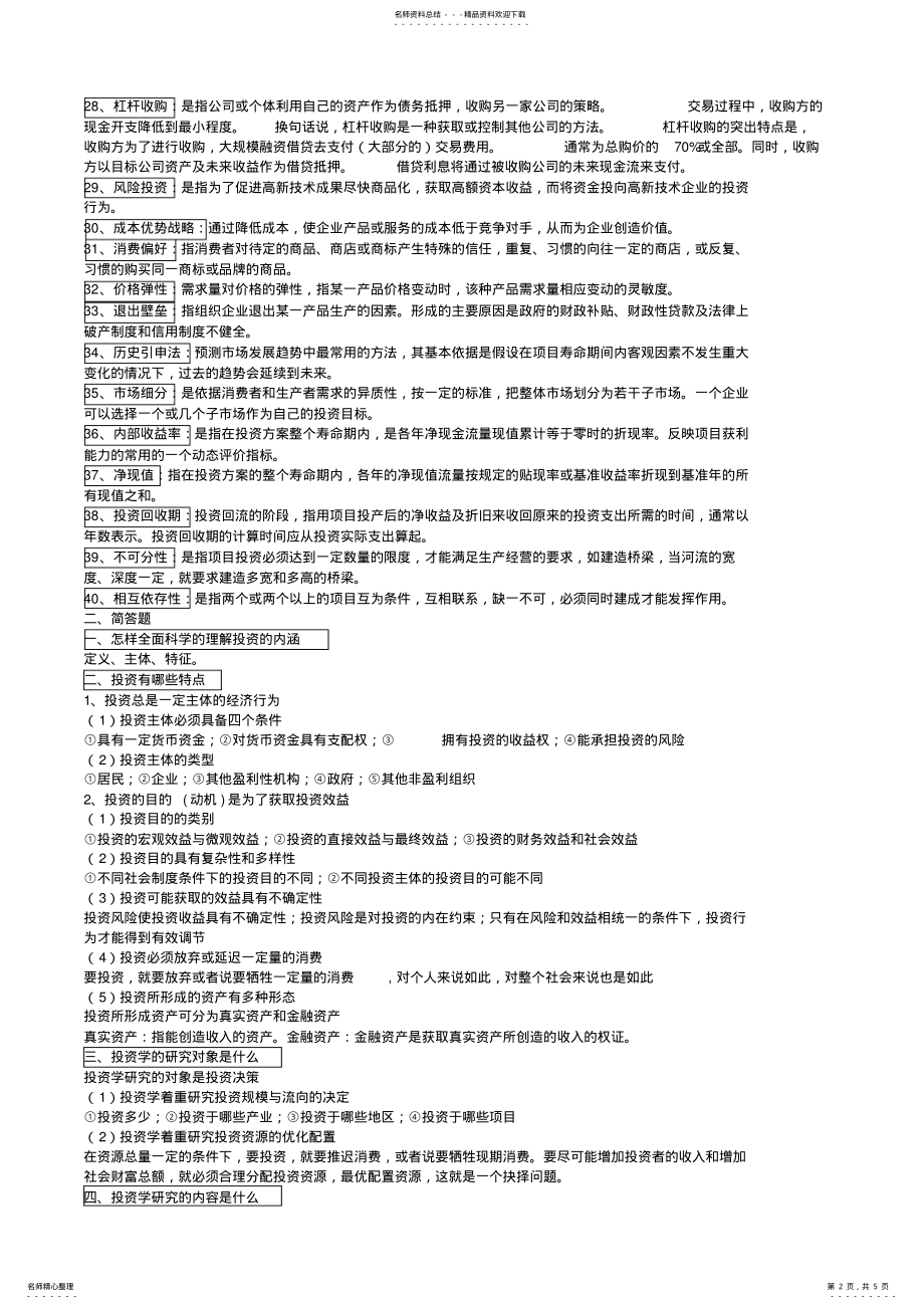 2022年投资学知识点总结 .pdf_第2页