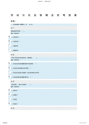 劳动与社会保障法形考答案 2.pdf