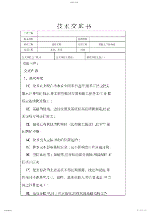 2022年承台、系梁施工技术交底.docx