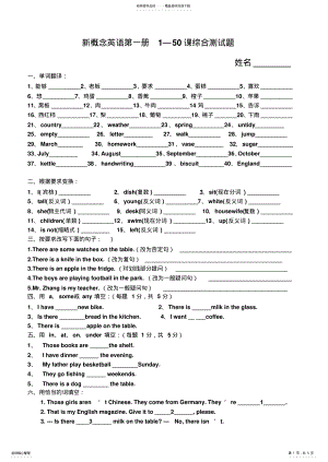 2022年新概念英语第一册—课综合测试题[] .pdf