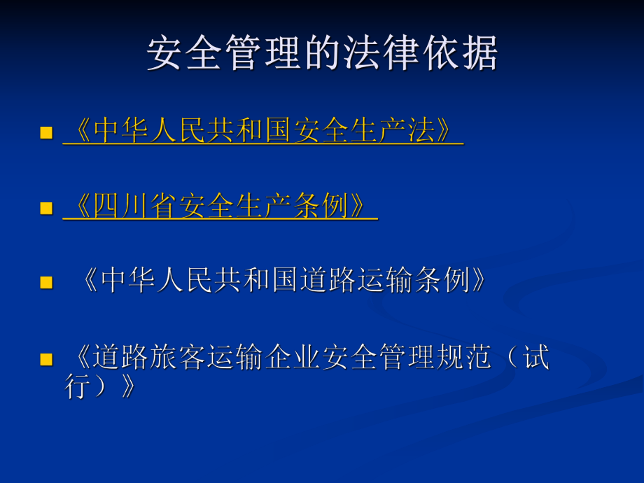 道路运输安全培训ppt课件.ppt_第2页