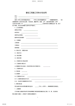 2022年2022年劳务分包合同 2.pdf