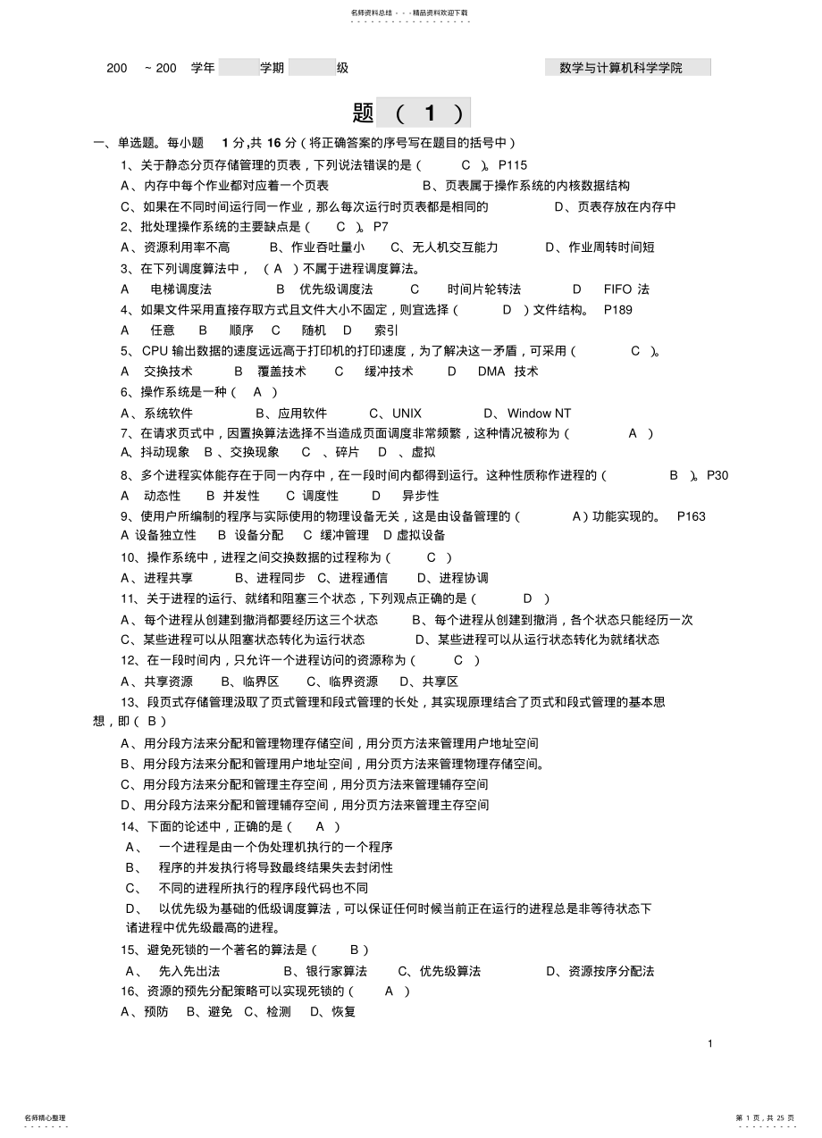 2022年操作系统试卷题库 .pdf_第1页