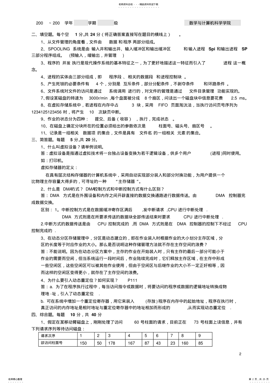 2022年操作系统试卷题库 .pdf_第2页