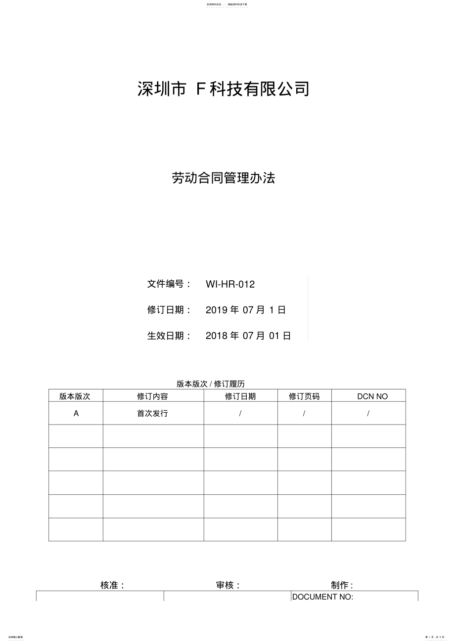 2022年2022年劳动合同管理办法模板 .pdf_第1页