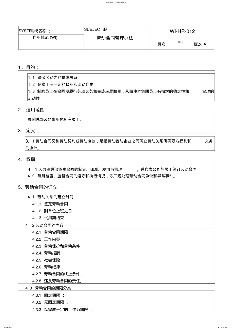 2022年2022年劳动合同管理办法模板 .pdf_第2页