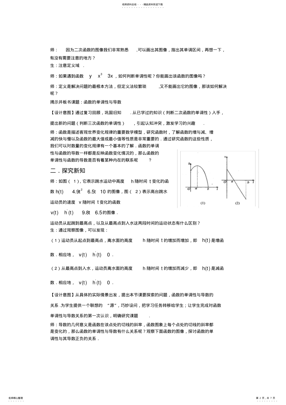 2022年2022年函数的单调性与导数(获奖教案 .pdf_第2页