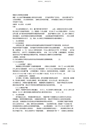 2022年我国水土保持现状及措施 .pdf