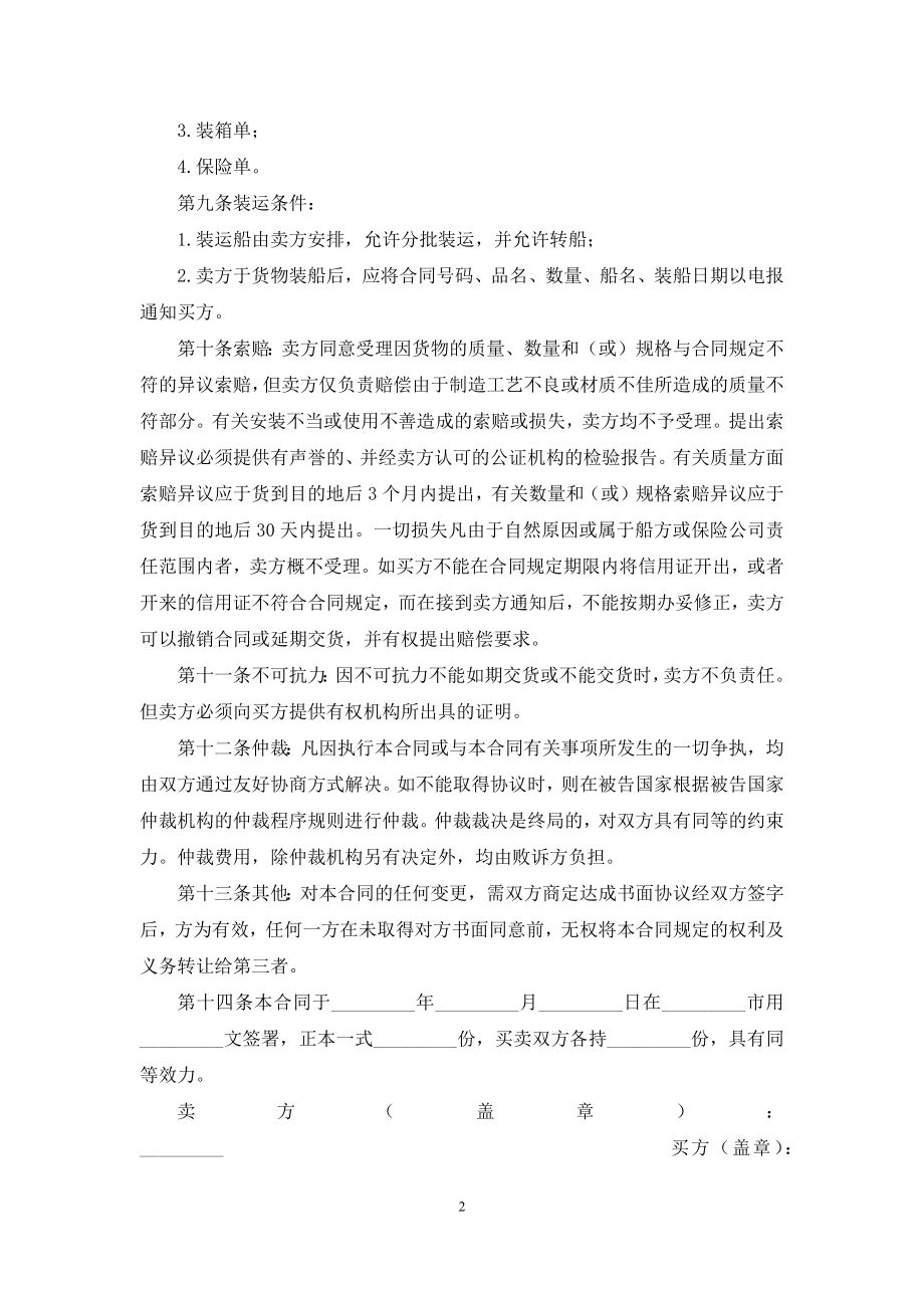 国际售货协议书.docx_第2页