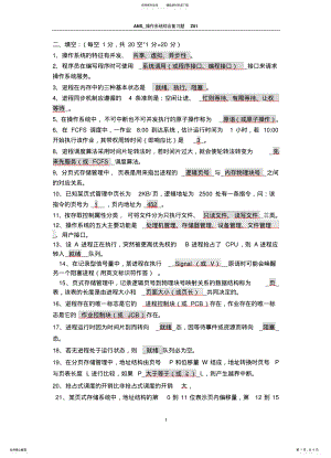 2022年操作系统第四版期末复习资料整理 .pdf