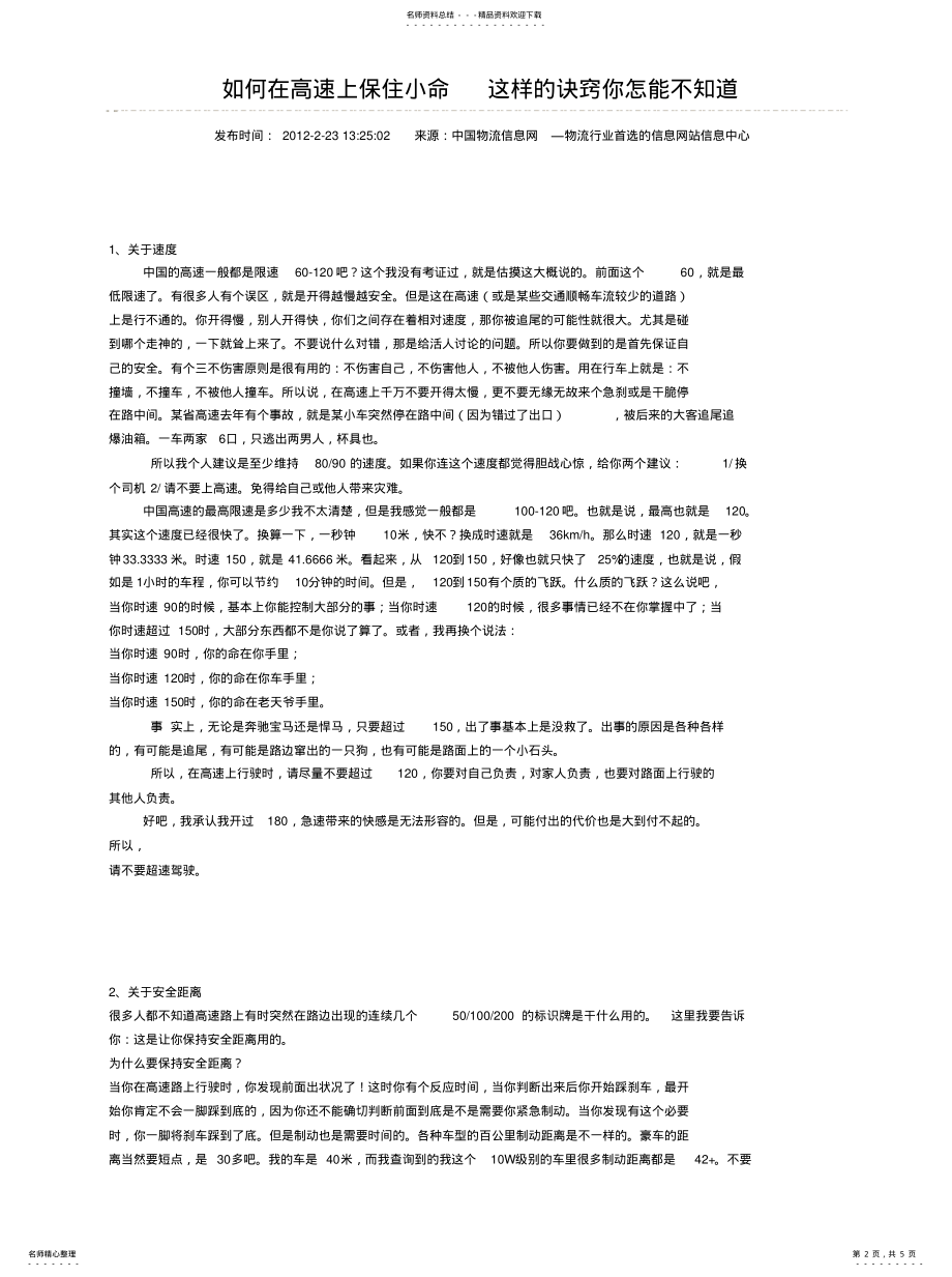 2022年2022年客户贷款资料 .pdf_第2页