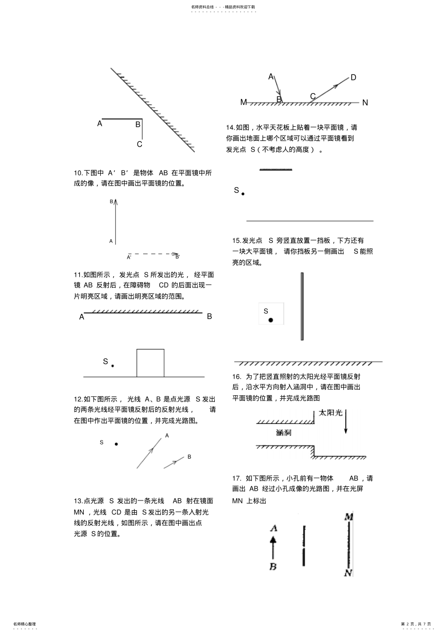 2022年2022年家教初中物理作图题光学作图专项训练完美打印版 .pdf_第2页