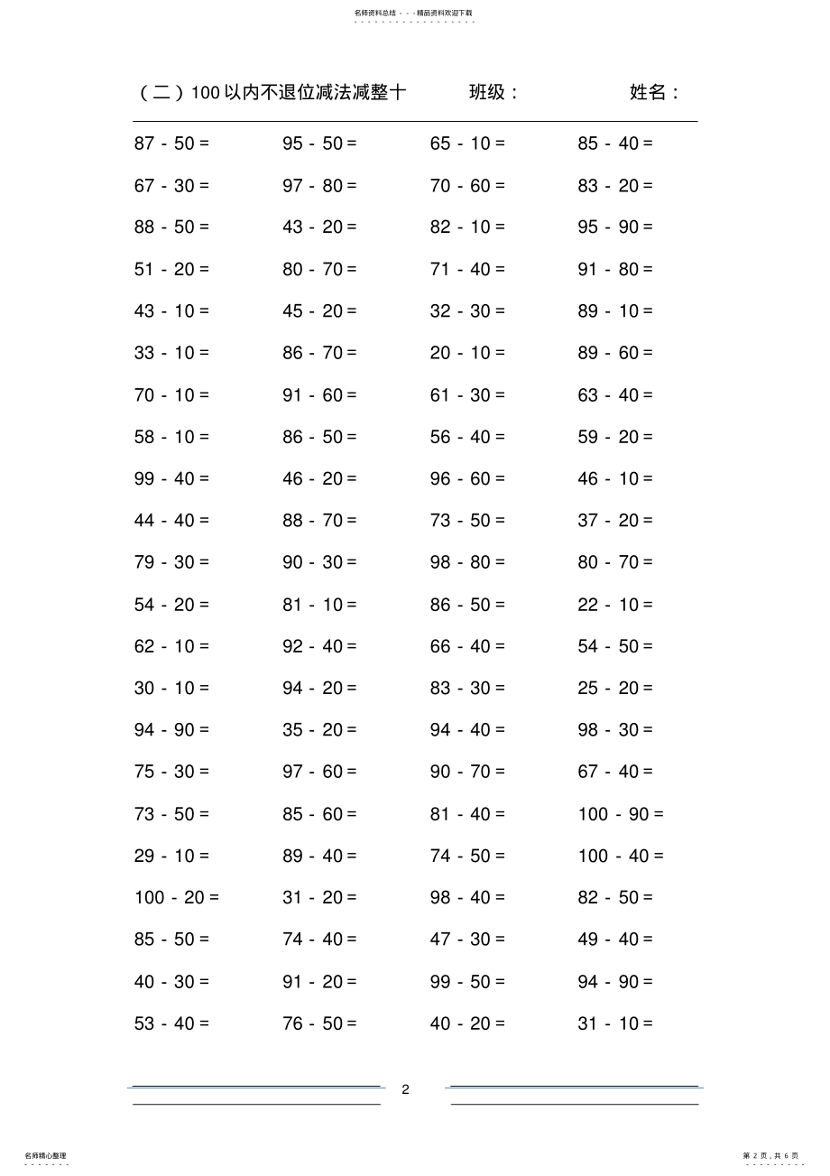 2022年2022年口算题以内不退位减法 .pdf_第2页