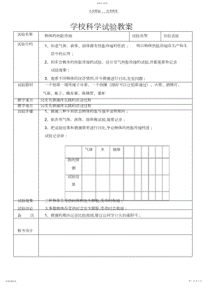 2022年教科版五年级下册小学科学实验教案.docx