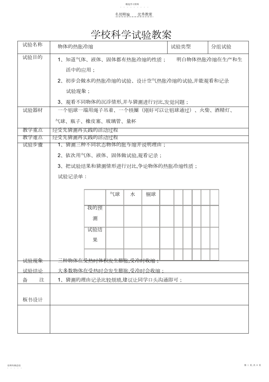 2022年教科版五年级下册小学科学实验教案.docx_第1页