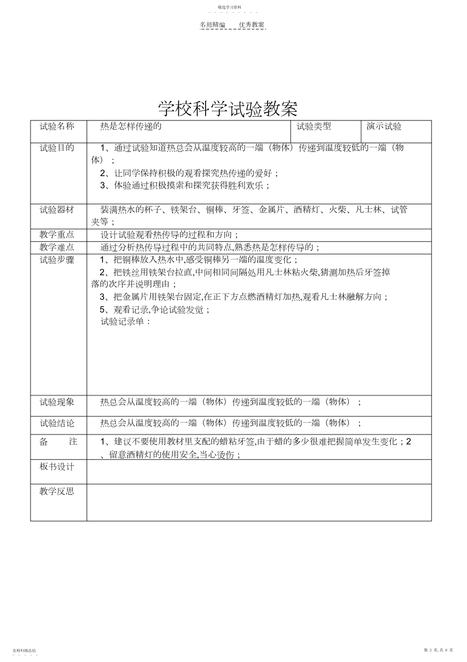 2022年教科版五年级下册小学科学实验教案.docx_第2页