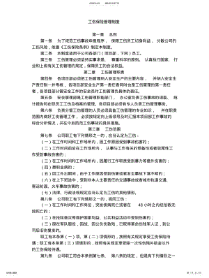 2022年2022年工伤保险管理制度 .pdf