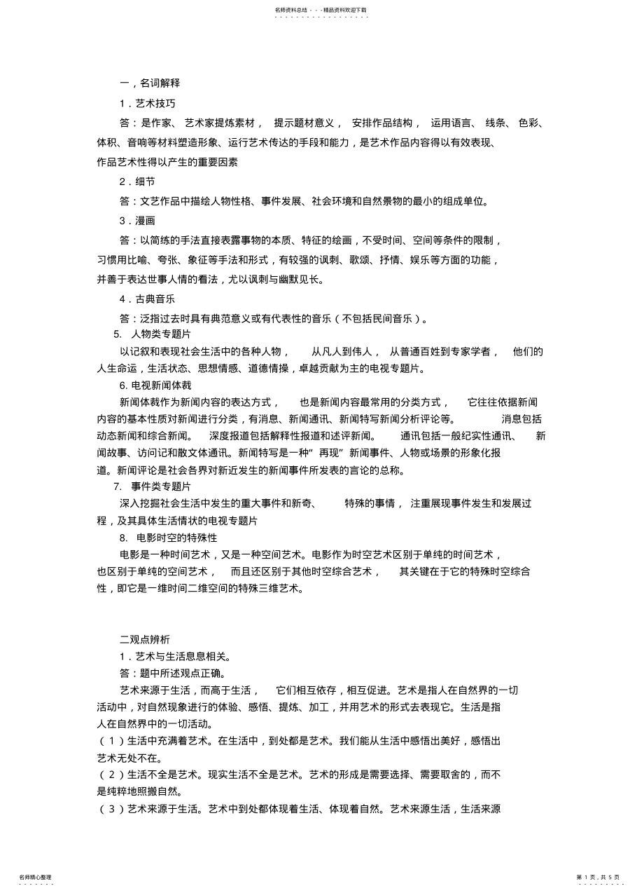 2022年2022年广播电视编导知识点 .pdf_第1页