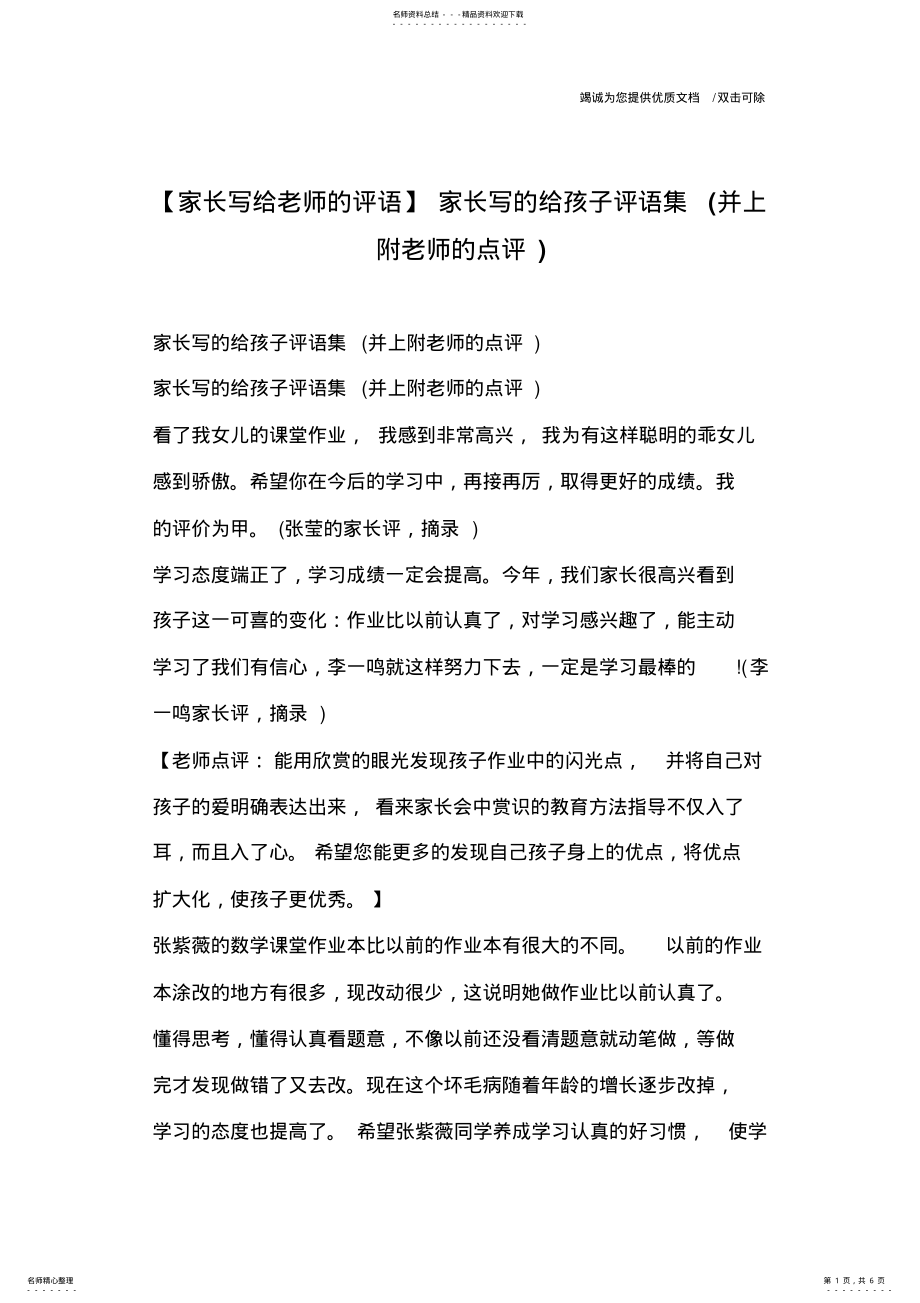 2022年2022年家长写的给孩子评语集 .pdf_第1页