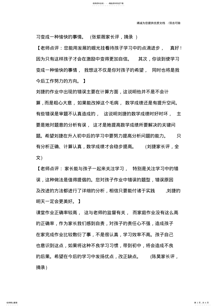 2022年2022年家长写的给孩子评语集 .pdf_第2页