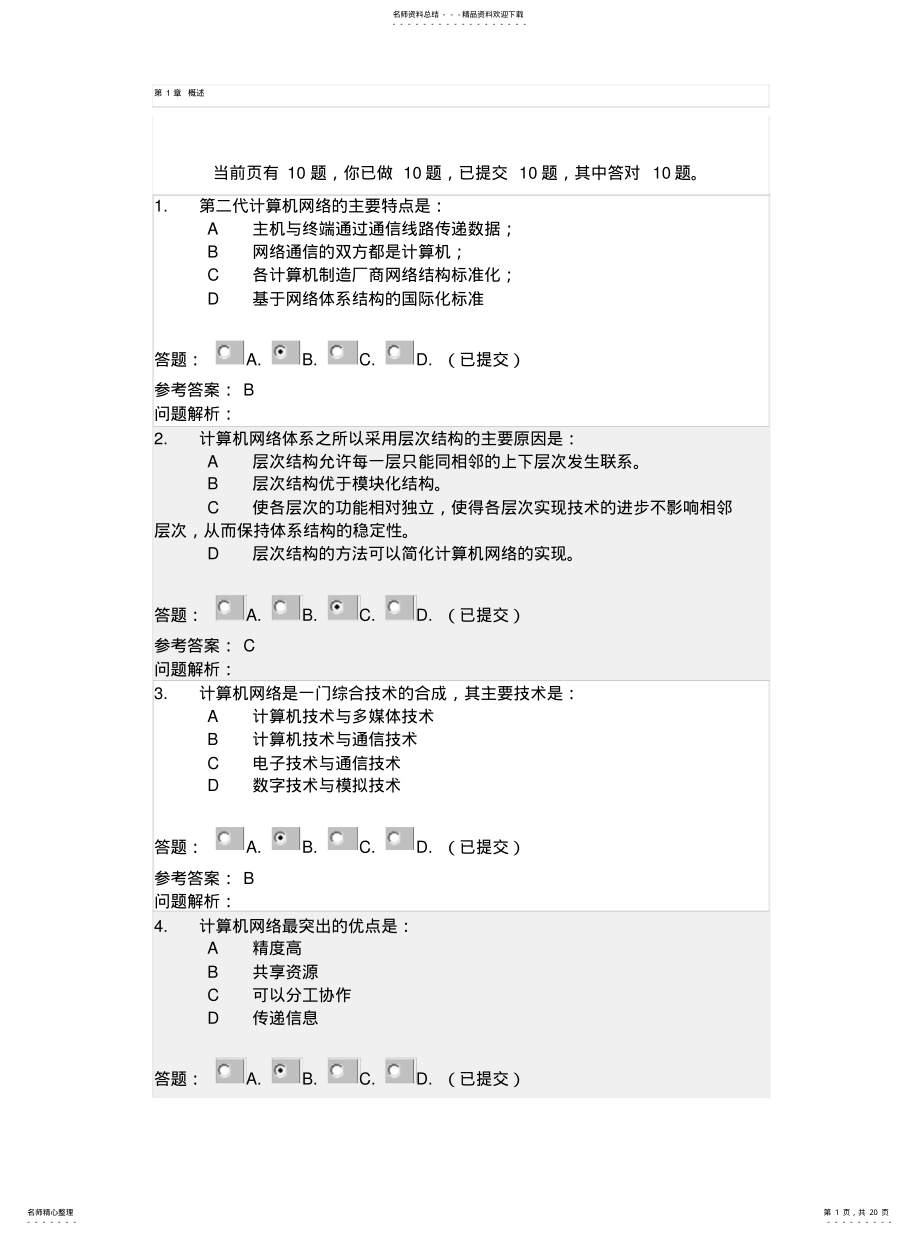 2022年2022年华工网络教育-计算机网络-随堂练习 .pdf_第1页