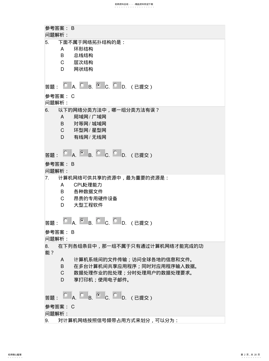 2022年2022年华工网络教育-计算机网络-随堂练习 .pdf_第2页