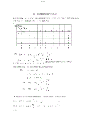 2022年数字信号处理教程程佩青课后题答案.docx