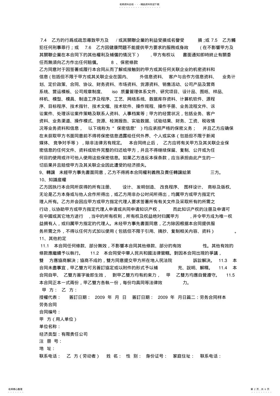 2022年2022年劳务咨询合同范本 .pdf_第2页