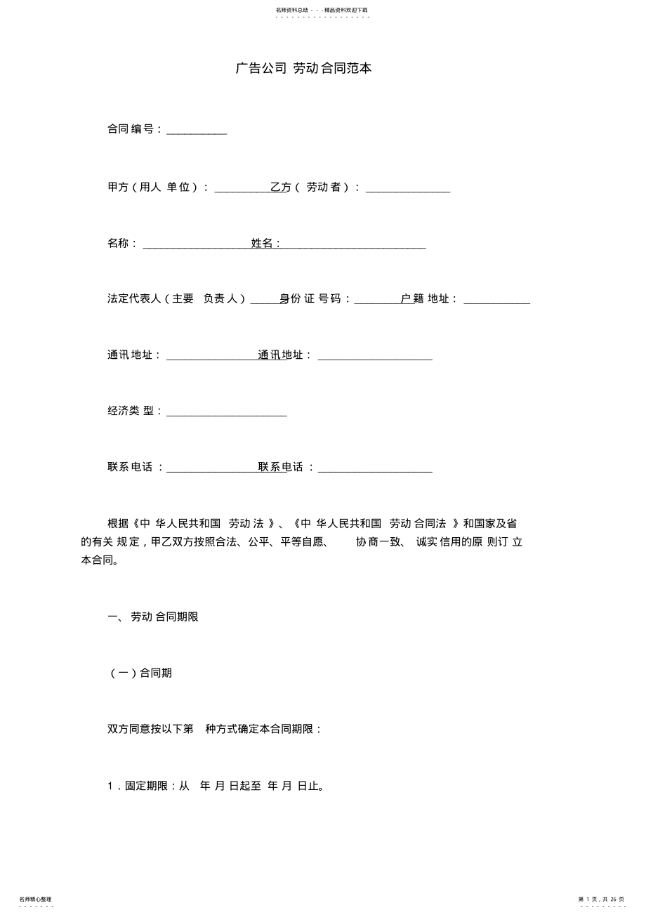 广告公司劳动合同范本 4.pdf_第1页