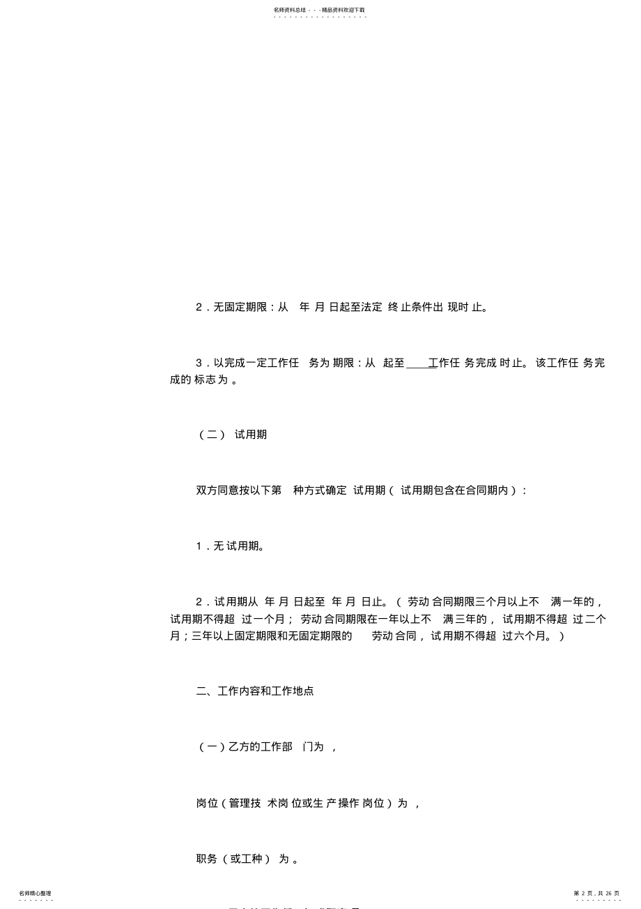 广告公司劳动合同范本 4.pdf_第2页