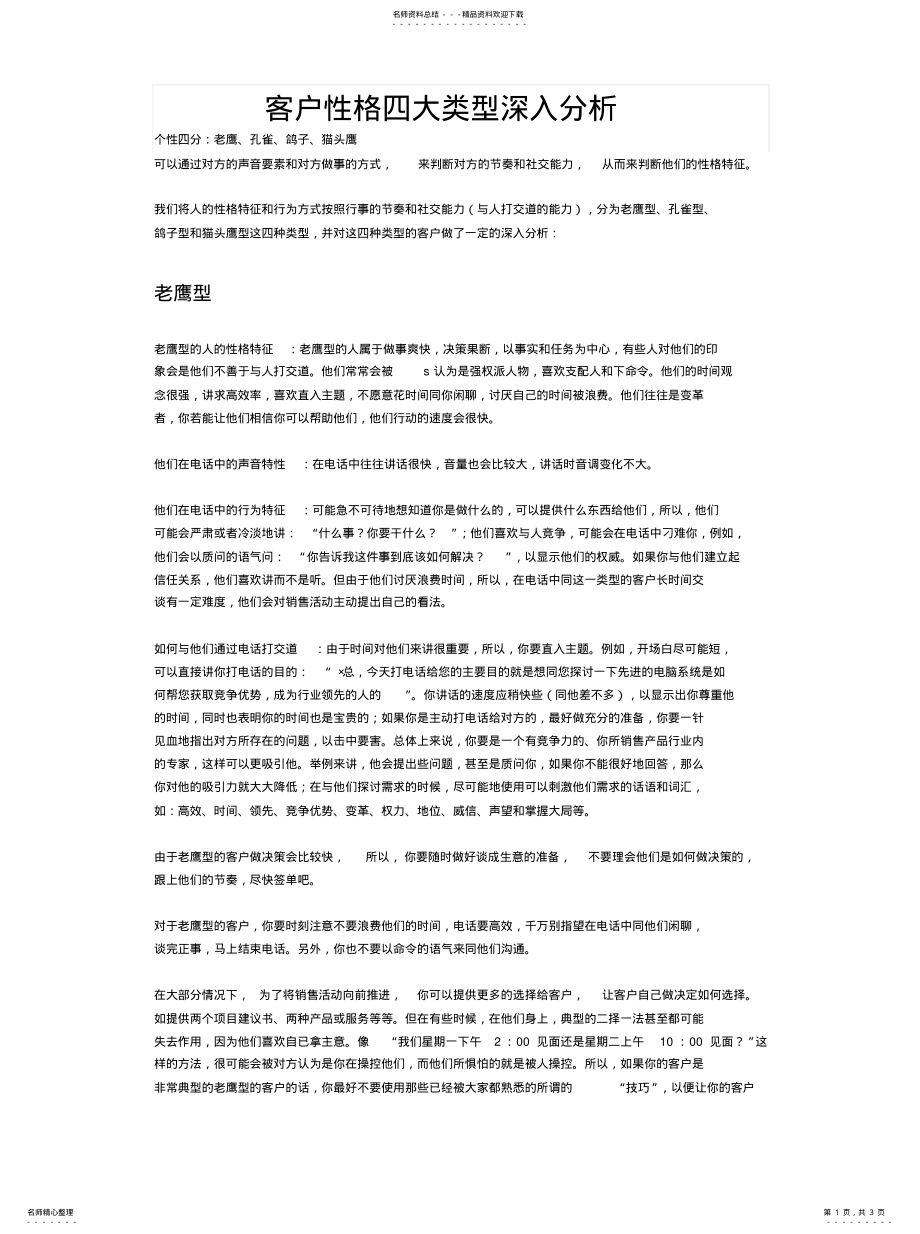 2022年2022年客户的性格特点分类 .pdf_第1页