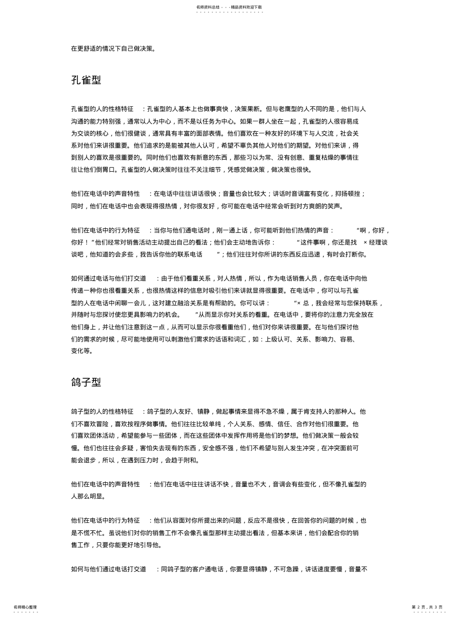 2022年2022年客户的性格特点分类 .pdf_第2页