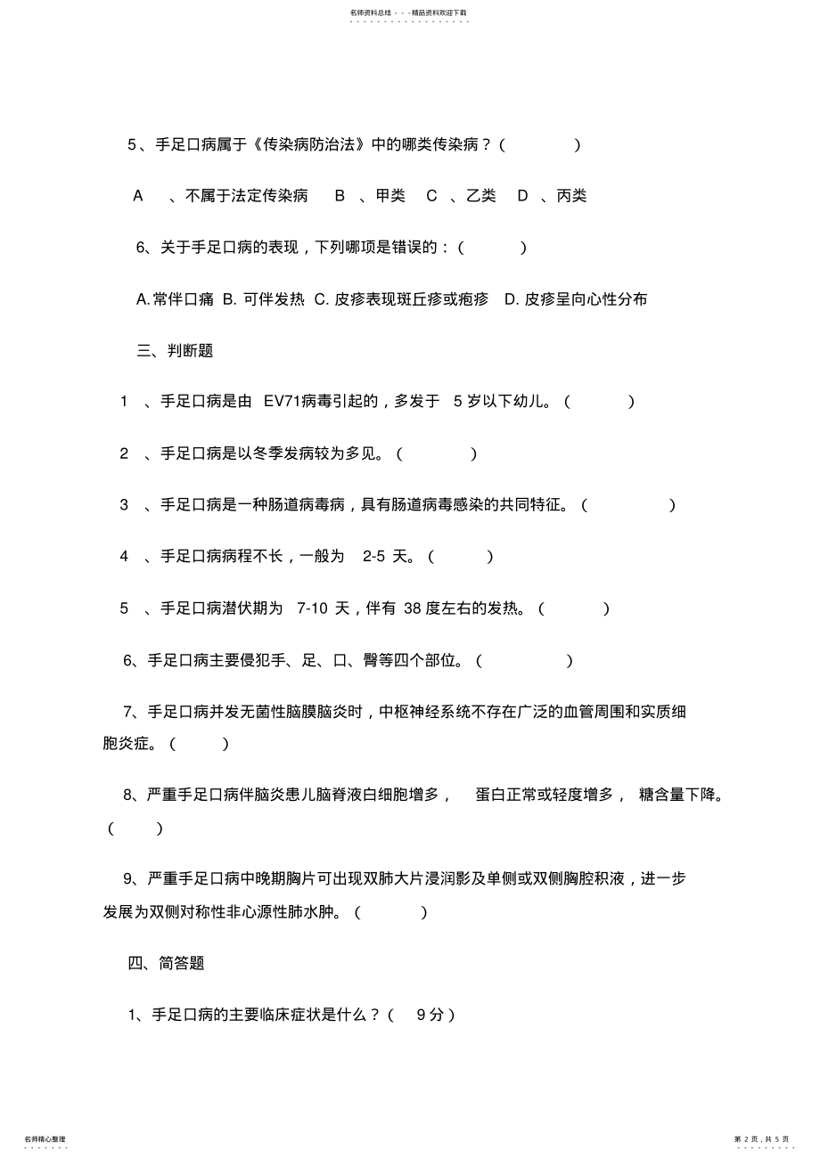 2022年手足口病测试题 .pdf_第2页