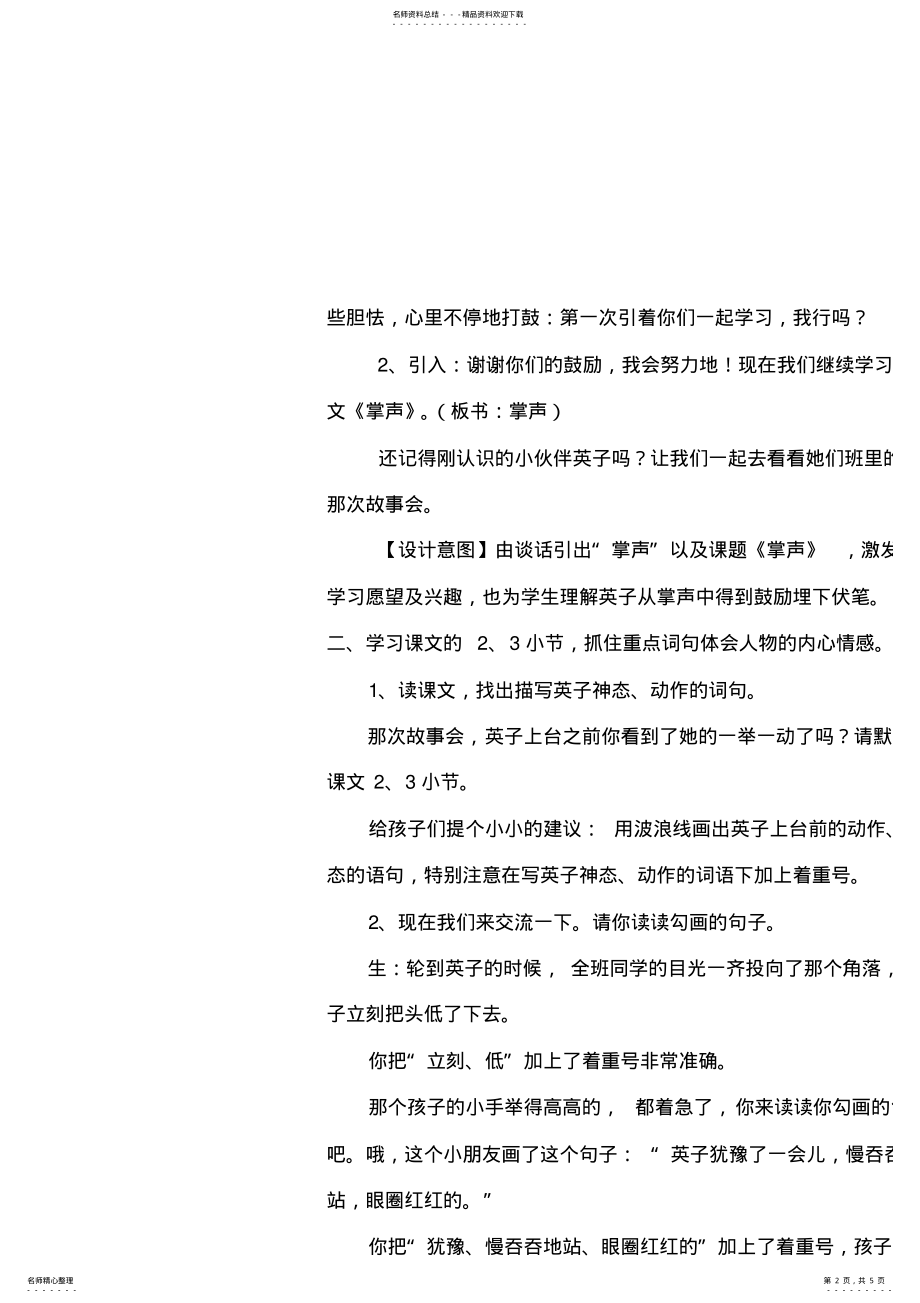 2022年掌声教学设计 .pdf_第2页