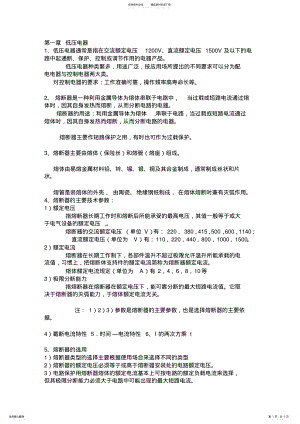 2022年2022年工厂电气控制课件 .pdf