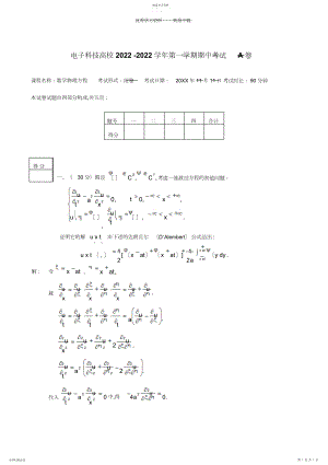 2022年数学物理方程期中考参考答案.docx