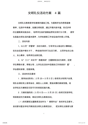 2022年文明礼仪活动方案篇 .pdf