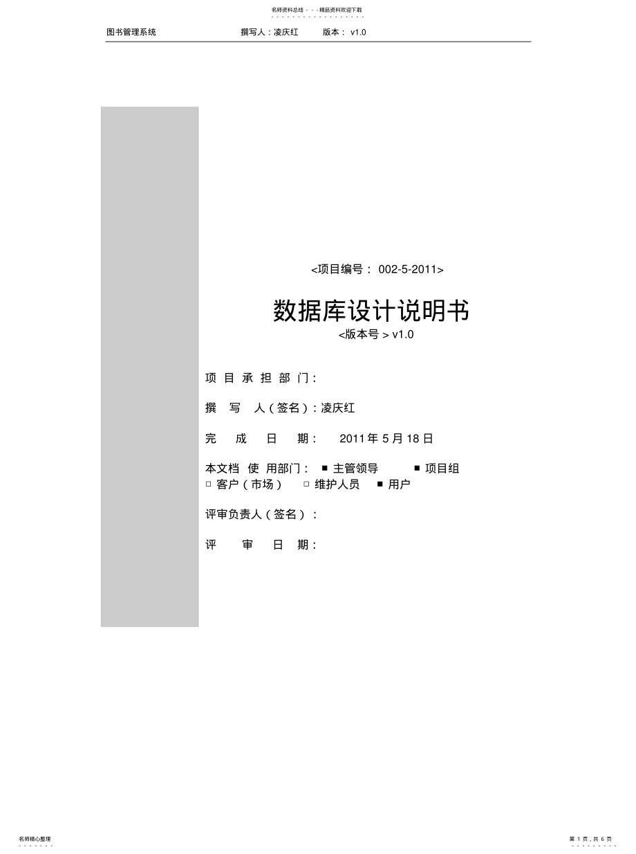 2022年数据库设计说明归纳 .pdf_第1页