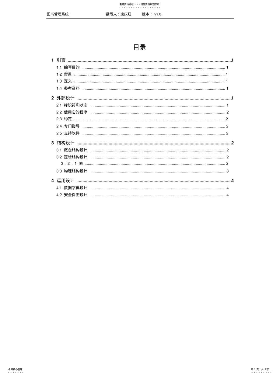 2022年数据库设计说明归纳 .pdf_第2页