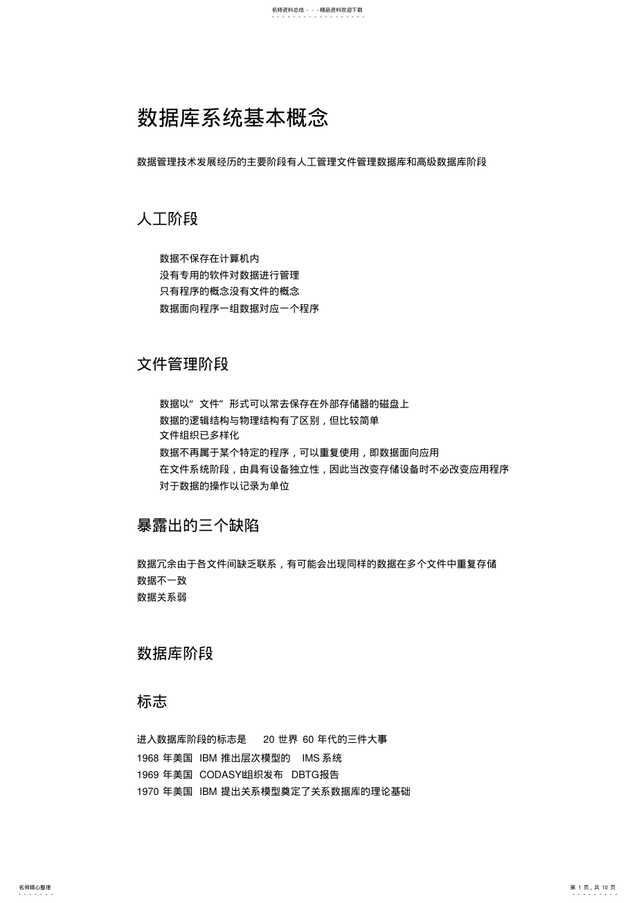 2022年数据库系统原理自考知识点整理 3.pdf_第1页