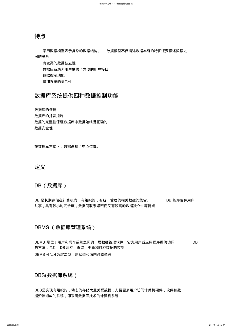 2022年数据库系统原理自考知识点整理 3.pdf_第2页