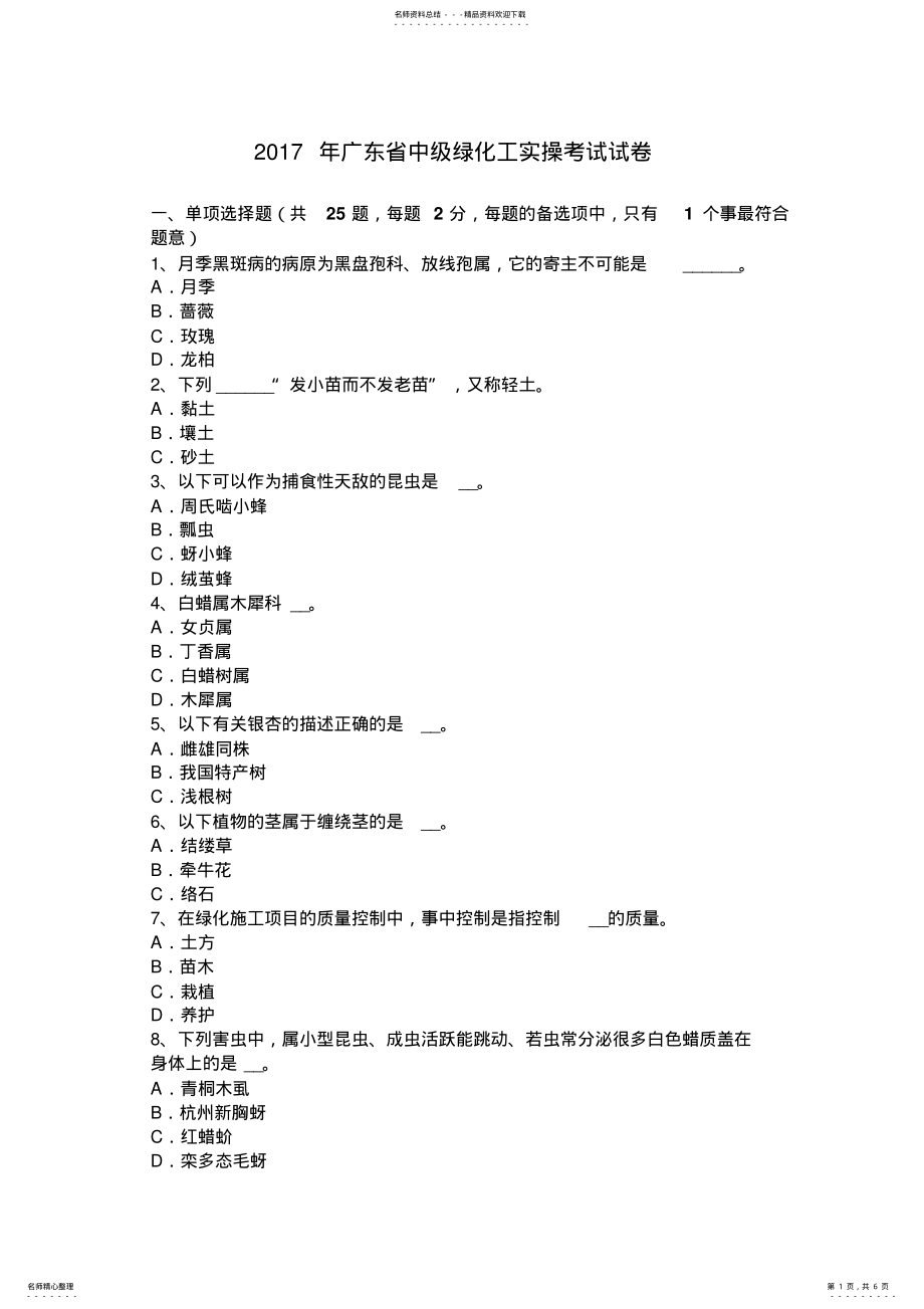 2022年2022年广东省中级绿化工实操考试试卷 .pdf_第1页