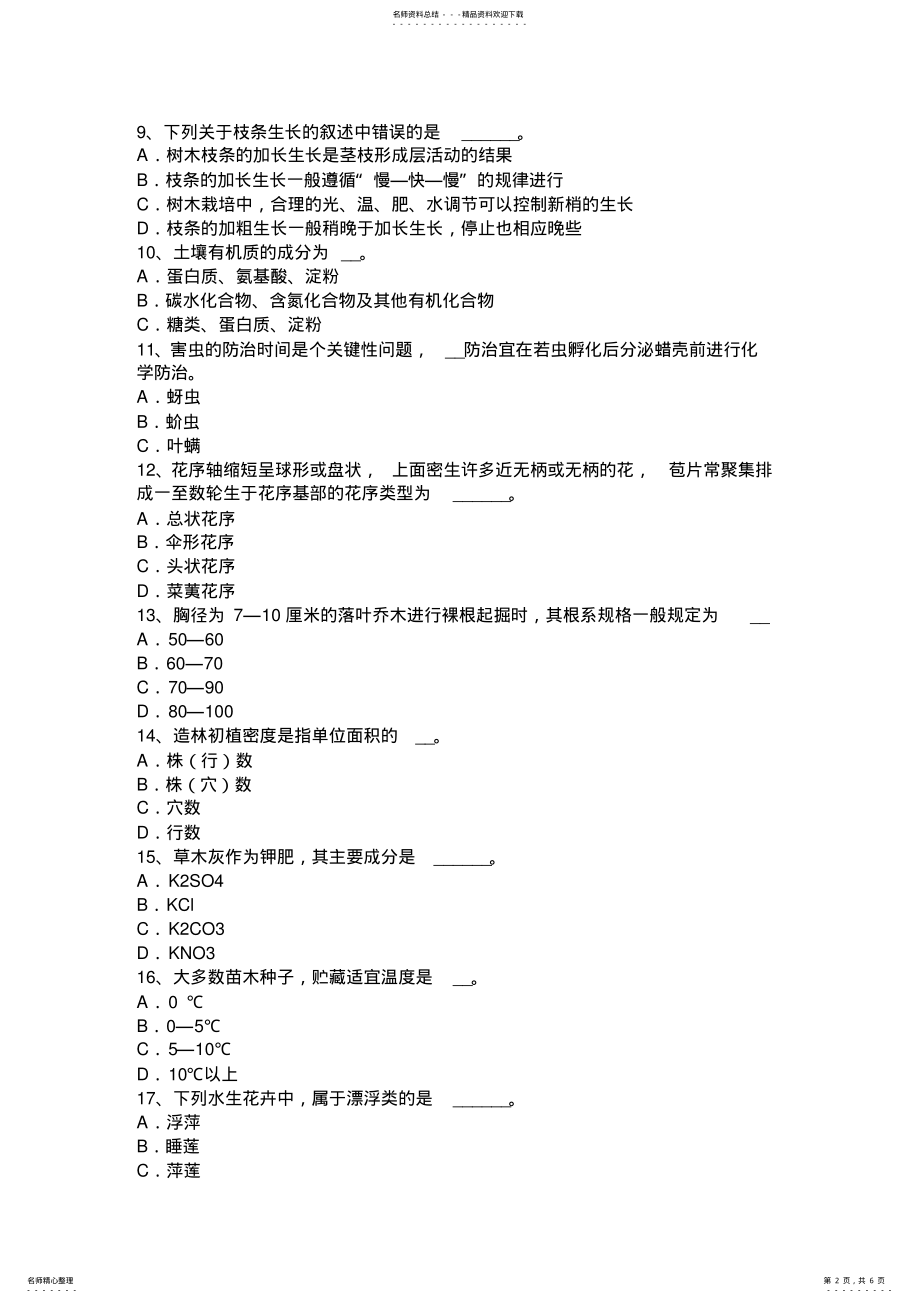 2022年2022年广东省中级绿化工实操考试试卷 .pdf_第2页