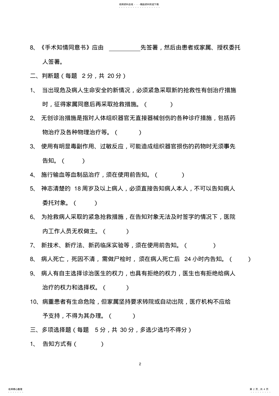 2022年2022年患者知情同意告知制度、管理制度及程序考核试题 .pdf_第2页