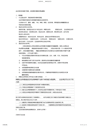 2022年2022年基础生态学复习精华!!!!电子教案 .pdf