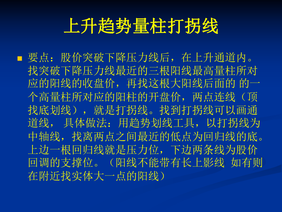 打拐线画法要则---甄士鹰ppt课件.ppt_第2页