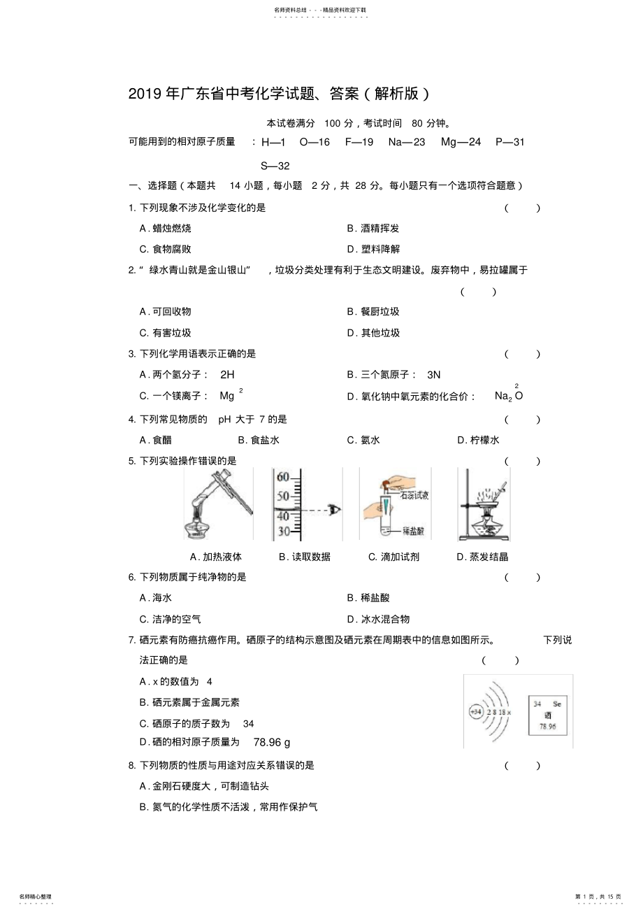 2022年2022年广东省中考化学试题、答案 .pdf_第1页